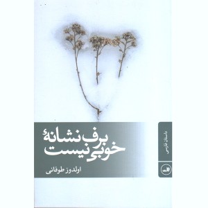 کتاب برف نشانه ی خوبی نیست اثر اولدوز طوفانی