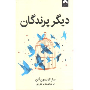 کتاب دیگر پرندگان اثر سارا ادیسون الن