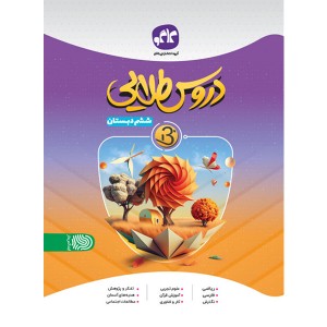 کتاب دروس طلایی ششم کاگو چاپ 1402