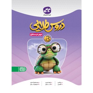 کتاب دروس طلایی دوم کاگو چاپ 1402