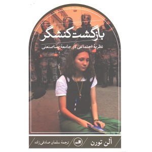 کتاب بازگشت کنشگر اثر آلن تورن