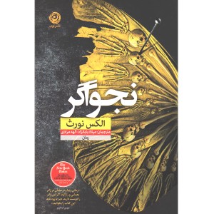 کتاب نجواگر اثر الکس نورث