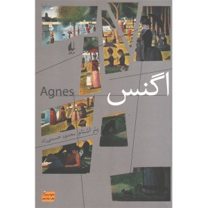 کتاب اگنس اثر پتر اشتام