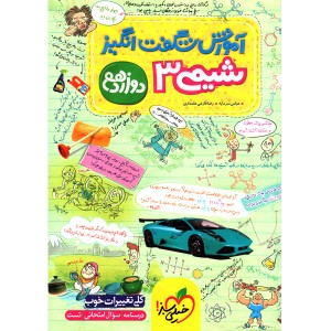 کتاب آموزش شگفت انگیز شیمی دوازدهم خیلی سبز چاپ 1401