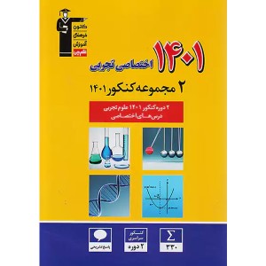 کتاب 2 دوره کنکور 1401 اختصاصی تجربی  قلم چی