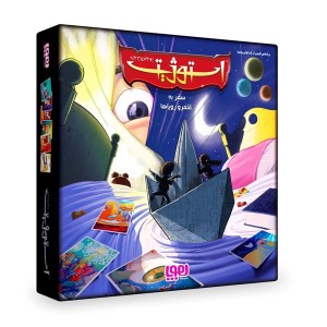 بازی فکری استوژیت سفر به قلمرو رویاها از هوپا