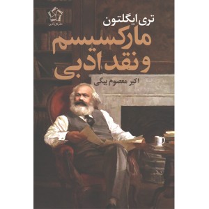 کتاب مارکسیسم و نقد ادبی اثر تری ایگلتون