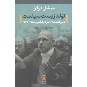 کتاب تولد زیست سیاست اثر میشل فوکو