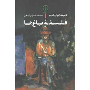 کتاب فلسفه ی باغ ها اثر دیوید ادوارد کوپر