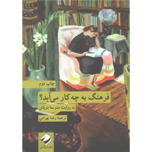 کتاب فرهنگ به چه کار می آید ؟ اثر آلن دوباتن