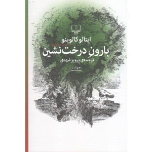 کتاب بارون درخت نشین اثر ایتالو کالوینو