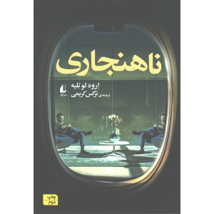 کتاب ناهنجاری اثر اروه لوتلیه