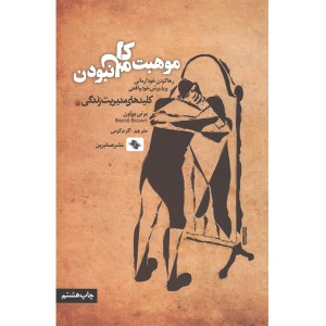 کتاب موهبت کامل نبودن اثر برنی براون