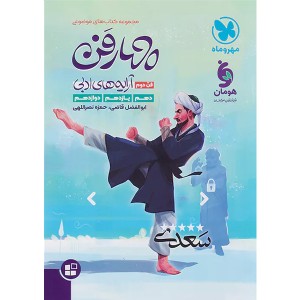 کتاب موضوعی چهارفن فن دوم آرایه های ادبی مهر و ماه چاپ 1402