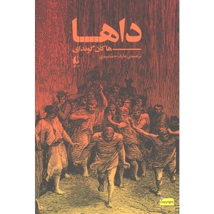 کتاب داها اثر هاکان گوندای