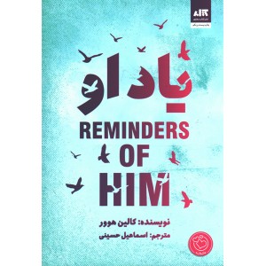 کتاب یاد او اثر کالین هوور