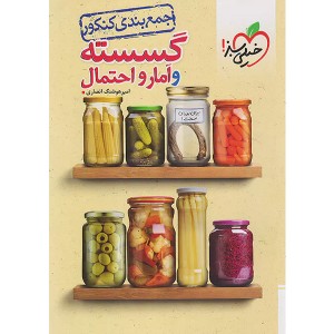 کتاب جمع بندی گسسته و آمار و احتمال خیلی سبز چاپ 1403