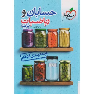 کتاب جمع بندی حسابان و ریاضیات پایه خیلی سبز چاپ 1403