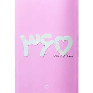 سررسید پلنر 365 خیلی سبز 1403 صورتی پاستلی