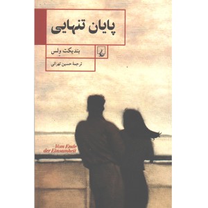 کتاب پایان تنهایی اثر بندیکت ولس