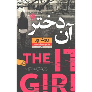 کتاب آن دختر اثر روث ور
