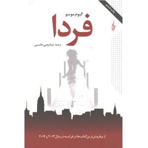 کتاب فردا اثر گیوم موسو