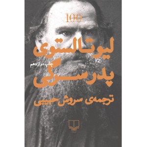 کتاب پدر سرگی اثر لیوتالستوی