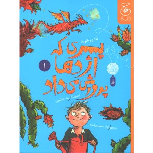 کتاب پسری که اژدها پرورش می داد اثر اندی شپرد
