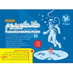 بسته کنکوریوم رشته ریاضی مهر و ماه چاپ 1403