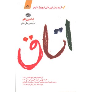 کتاب اتاق اثر اما دون اهو