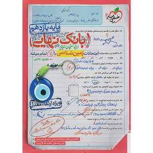 کتاب بانک نهایی زمین شناسی یازدهم خیلی سبز چاپ 1402