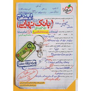 کتاب بانک نهایی زیست شناسی دهم خیلی سبز چاپ 1403