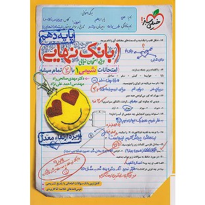 کتاب بانک نهایی شیمی دهم خیلی سبز چاپ 1402