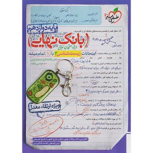 کتاب بانک نهایی زیست شناسی دوازدهم خیلی سبز چاپ 1403