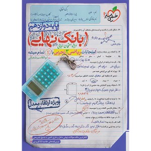 کتاب بانک نهایی ریاضی تجربی دوازدهم خیلی سبز چاپ1403