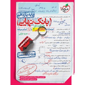 بانک نهایی زبان انگلیسی یازدهم خیلی سبز چاپ 1402