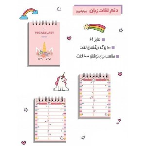 دفترچه لغات زبان 100 برگ آبرنگ