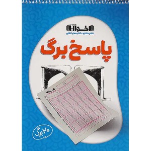 پاسخ برگ  20 اخوان