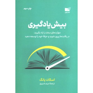 کتاب بیش یادگیری اثر اسکات یانگ
