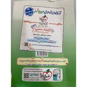 کتاب علوم و فنون ادبی جامع خیلی سبز چاپ 1402 ( جعبه باز )