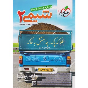 کتاب شیمی یازدهم خیلی سبز چاپ 1404