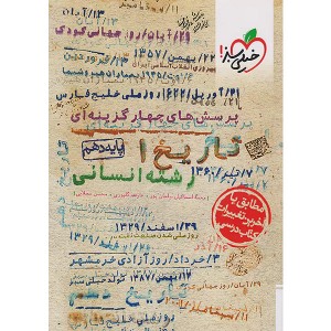 کتاب تاریخ دهم انسانی خیلی سبز چاپ 1403