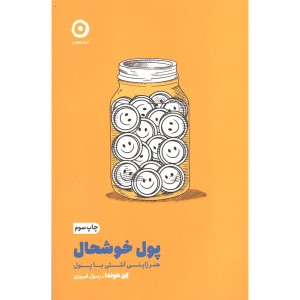 کتاب پول خوشحال اثر کن هوندا