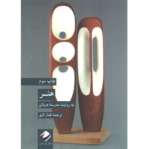 کتاب هنر به روایت مدرسه دوباتن اثر آلن دوباتن