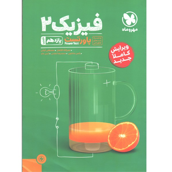 پاورتست فیزیک یازدهم تجربی مهروماه