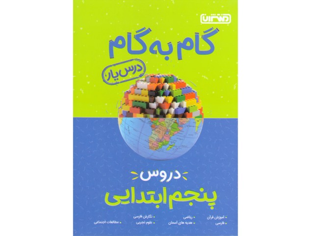 کتاب گام به گام پنجم منتشران