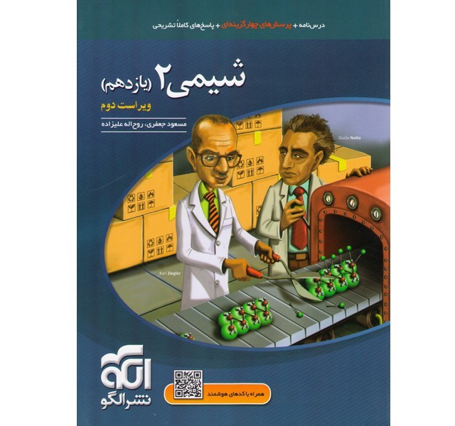 کتاب شیمی یازدهم نشرالگو