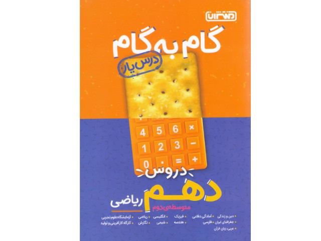کتاب گام به گام دهم ریاضی منتشران