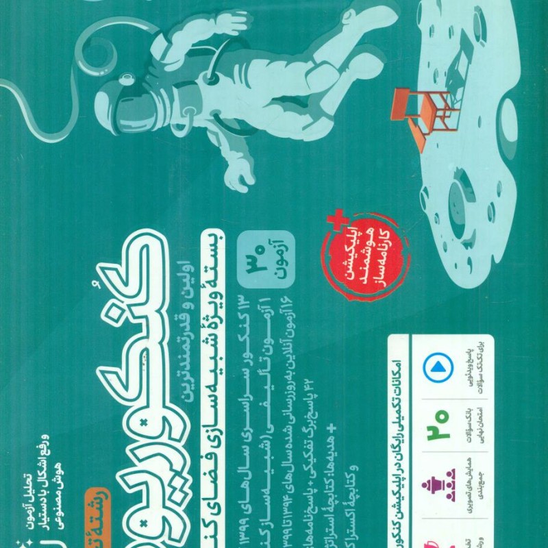 مهر و ماه کنکوریوم تجربی جلد اول 1 کنکور 1405