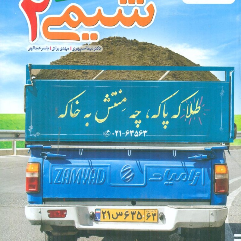 خیلی سبز شیمی 2 یازدهم 11 کنکور 1406 ویژه 11 ام تست